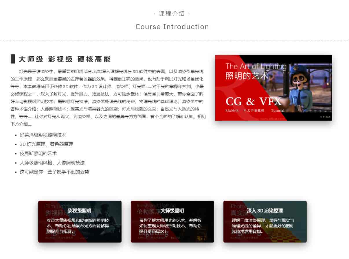 《灯光宝典系列》深入理解灯光的秘密 渲染必备 硬核高能【画质高清中文人工翻译】