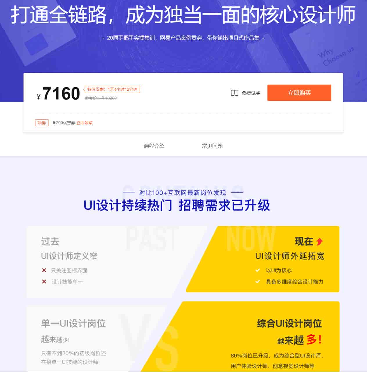 微专业UI设计师全链路实战班2020年【画质高清】