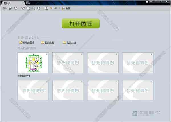 CAD看图软件CADSee9.0【CAD迷你看图9.0】