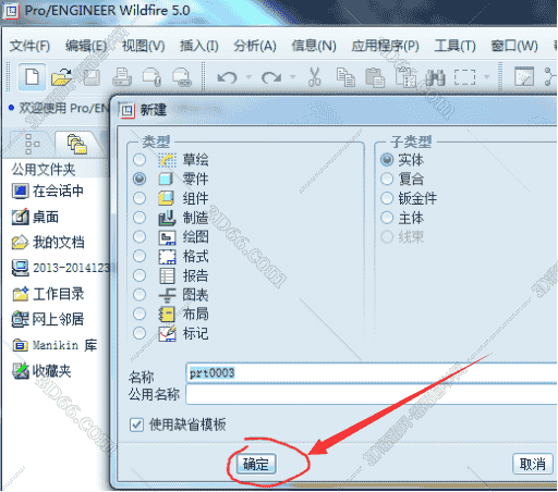Pro/Engineer5.0绿色开心版【Proe5.0开心版】32位/64位完整开心版