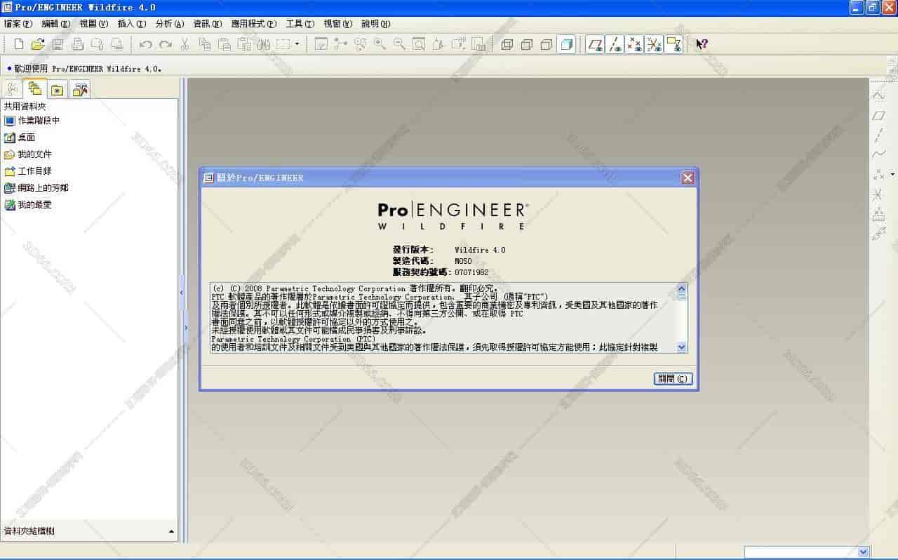 Pro/Engineer4.0中文开心版【Proe4.0野火版】简体中文版