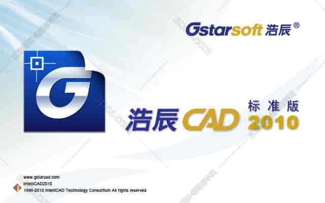 浩辰CAD2010标准版【浩辰CAD2010】正式版