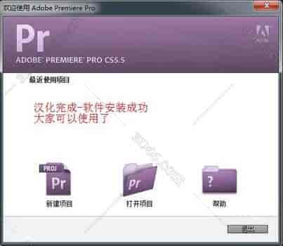 Adobe Premiere pro Cs5.5【Pr Cs5.5】简体中文开心版