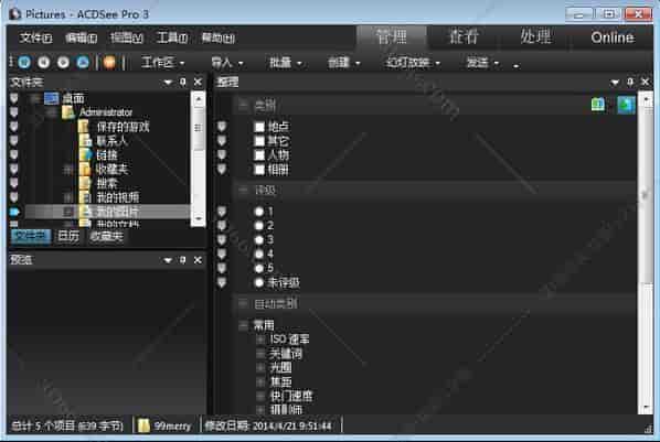 ACDSee3.0绿色版【ACDSee3.0美化版】免费开心版