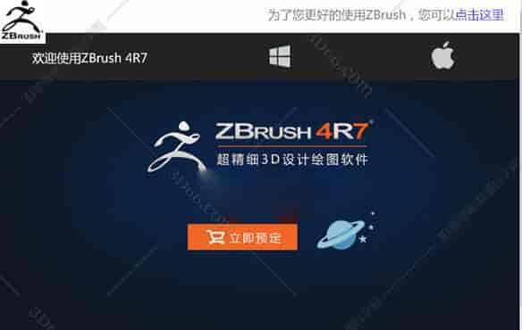 Zbrush 4R7【Zbrush 4R7开心版】开心版