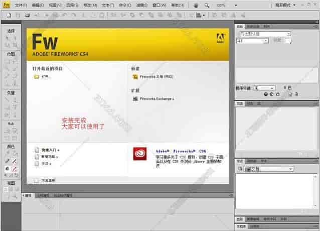 Adobe FireWorks cs4【FW cs4 v.10】官方中文绿色开心版