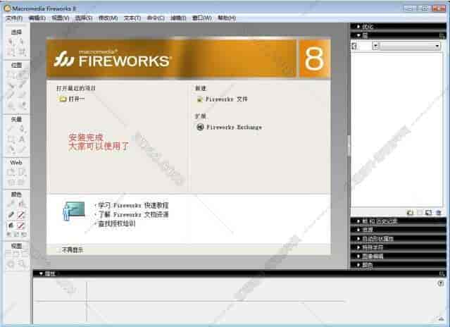 Macromedia FireWorks 8.0【FW V8.0】官方简体中文开心版