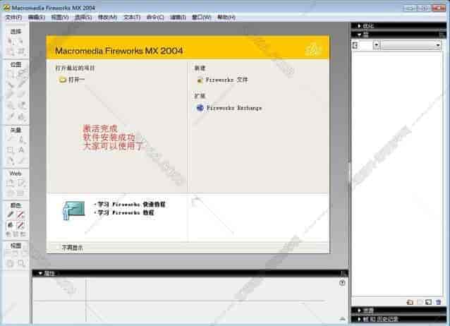Macromedia FireWorks mx 2004【FW mx 2004 V7.0】简体中文绿色开心版