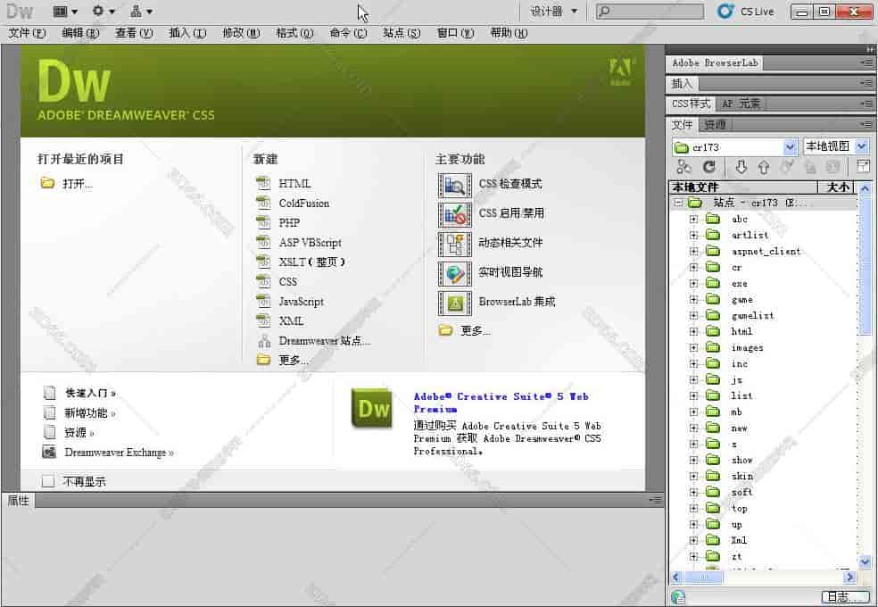 Adobe DreamWeaver cs5【DW cs5 开心版】绿色开心版