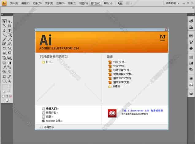 Adobe Illustrator Cs4【AI cs4】简体中文开心版