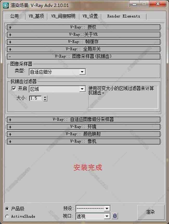 vray2.0【adv 2.0 sp1 for 3dmax2011】渲染器(64位)中文版