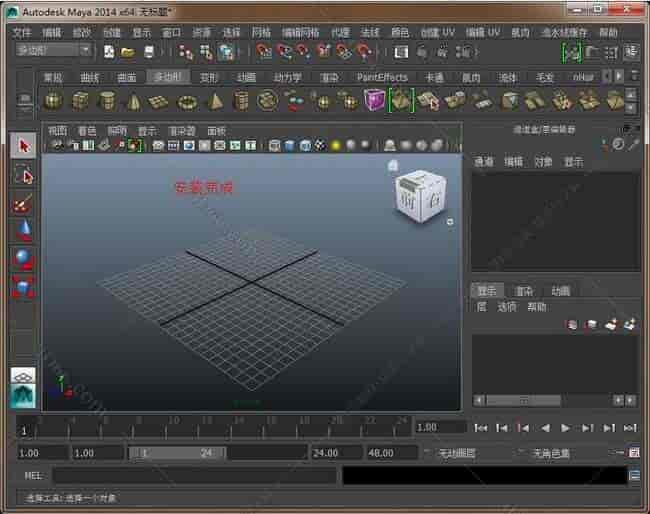 Maya2014【Autodesk 玛雅2014】（64位）中文（英文）开心版
