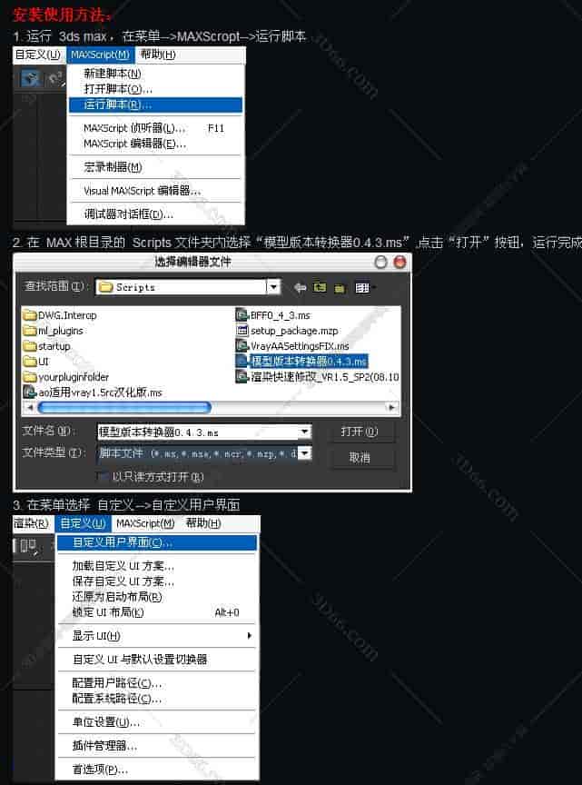 3DMAX模型版本转换器0.4.3脚本插件