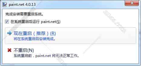 PaintNET免费版【PaintNET中文版】开心版