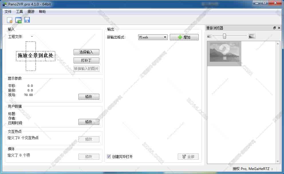 Pano2VR4.1开心版【Pano2VR pro4.1中文版】中文开心版