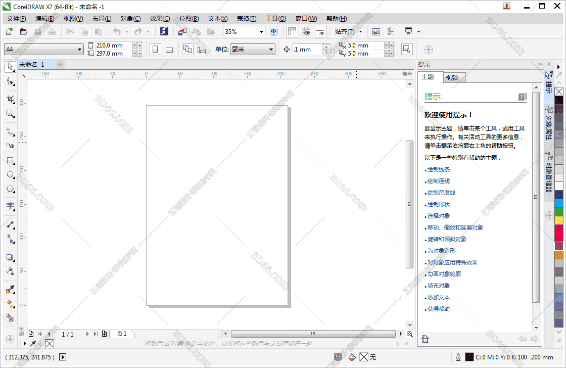 CDR x7下载免费中文版【CorelDraw x7下载】试用版