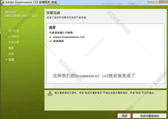 Adobe Dreamweaver cs3序列号【DW cs3注册机】开心补丁