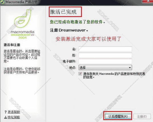 Adobe Dreamweaver MX2004序列号【DW MX2004注册机】开心补丁