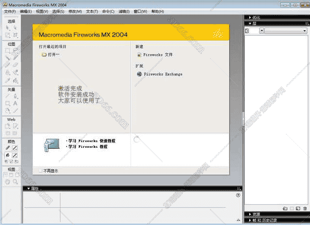 Adobe Fireworks MX2004序列号【FW MX2004注册机】开心补丁