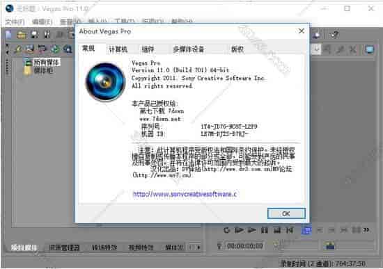 Vegas11.0中文免费版【Vegas pro11试用版】英文试用版