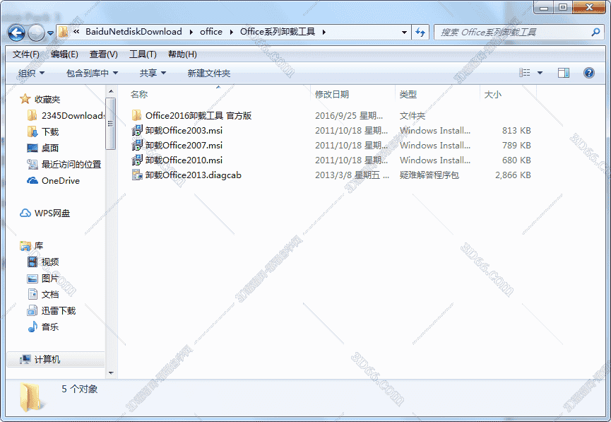Office2003/2007/2010/2013/2016卸载清理工具【Office卸载工具】官方版