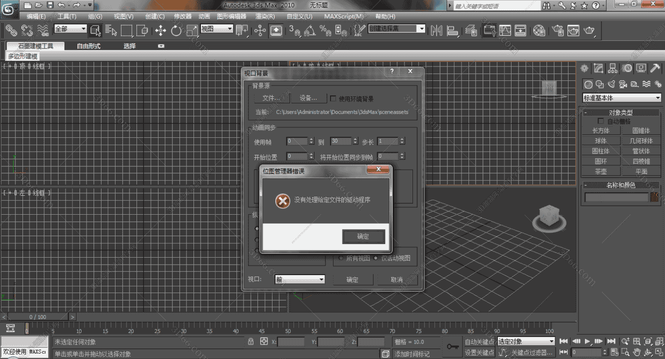 3dmax2010【3dsmax2010开心版】官方英文版