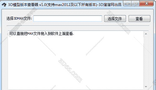 3D模型版本查看器v1.0中文版