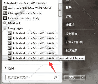 3dmax2013【3dsmax2013开心版】官方简体中文版