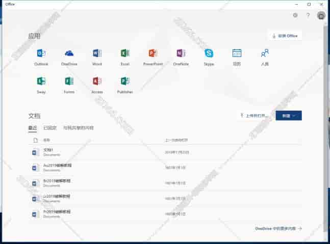 Office2019官方下载 免费完整版【Office2019开心版】32位含激活工具