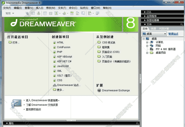 DreamWeaver8绿色中文开心版【DW8.0】 简体中文版