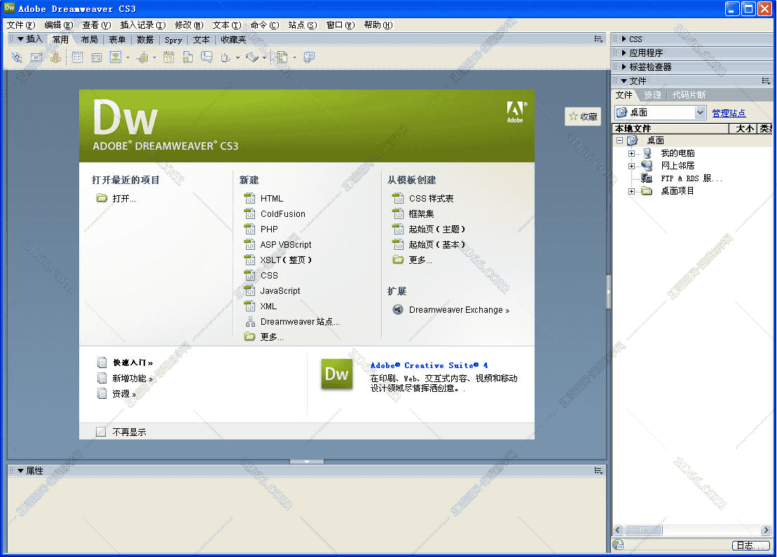 DreamWeaver cs3官方下载【DW cs3下载】开心版