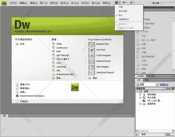 Adobe DreamWeaver cs4【DW cs4下载】中文开心版