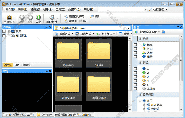 ACDSee9.0中文版免费下载【ACDSee9.0】开心版