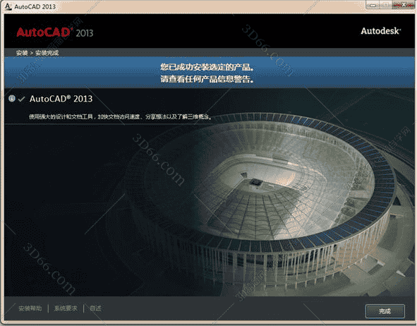 Auto CAD2013开心版【Auto CAD2013】中文开心版
