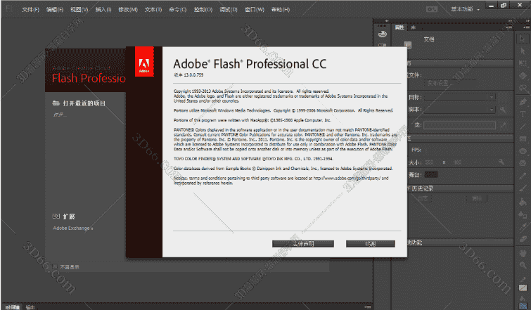 Adobe Flash Pro cc【Adobe Flash cc】下载绿色开心版