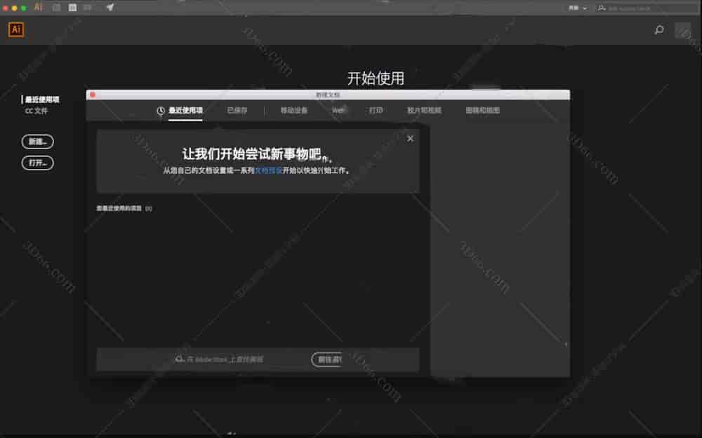 Adobe Illustrator CC 2017 Mac开心版【Ai CC2017 Mac中文版】+开心补丁