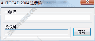 AutoCAD2004激活码【CAD2004注册机】序列号生成器