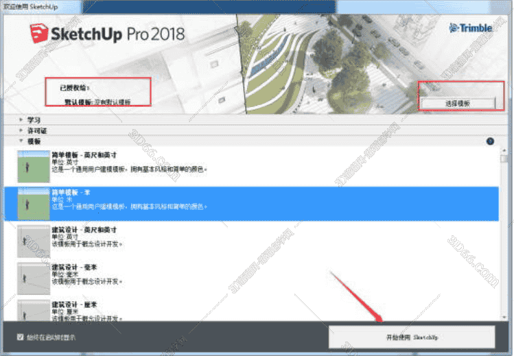 草图大师SketchUp2018激活码【SU2018注册机】序列号生成器