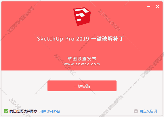 草图大师SketchUp2019激活码【SU2019注册机】序列号生成器