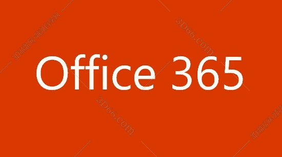 Microsoft Office365序列号【office365注册机】永久产品激活密钥