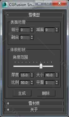 3DMAX雪种制造脚本插件