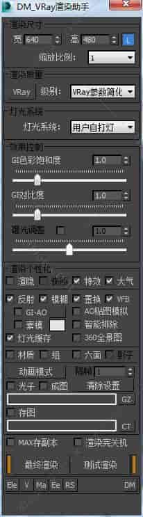 3DMAX渲染助手脚本插件