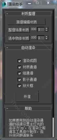 3DMAX批量渲染通道脚本插件