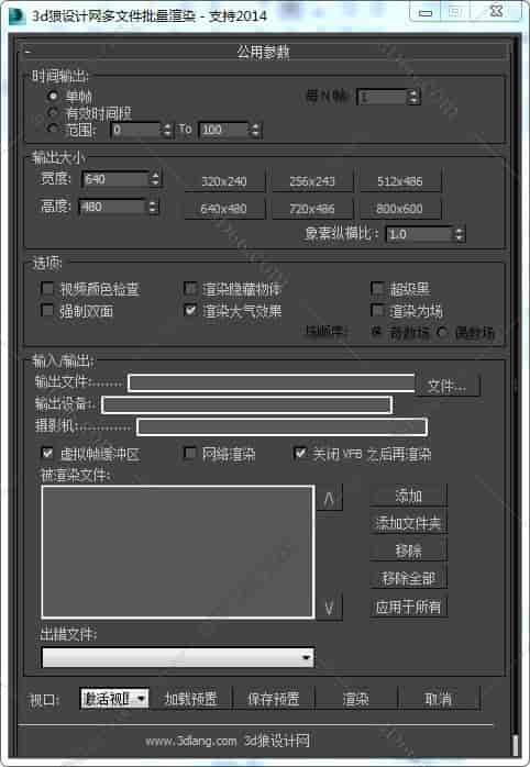 3DMAX批量渲染脚本插件