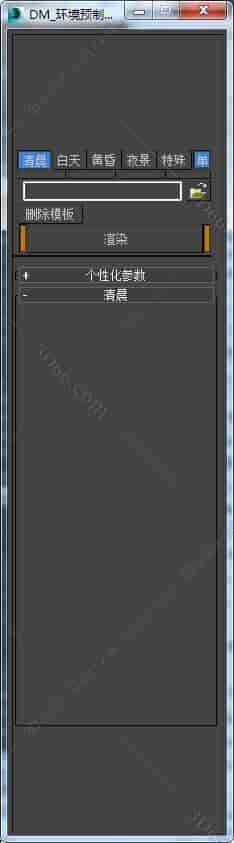 3DMAX VR环境脚本插件