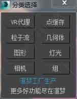 3DMAX分类选物体脚本插件