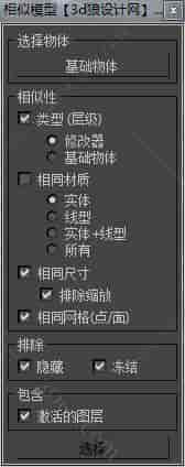 3DMAX相似物体脚本插件