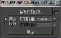 3DMAX切割ACE脚本插件