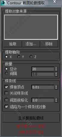 3DMAX提取截面脚本插件