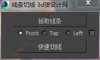 3DMAX线条切线脚本插件